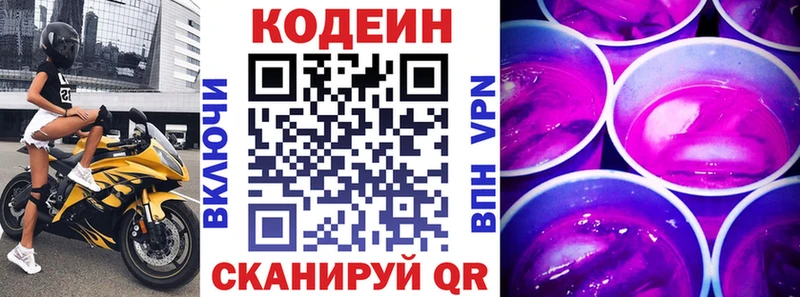 Codein напиток Lean (лин) Юрга